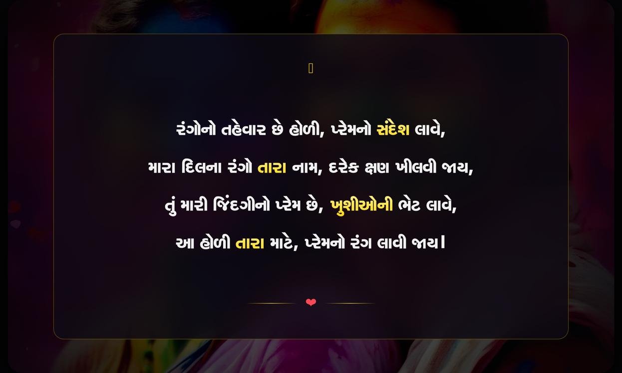 Holi Shayari In Gujarati Love