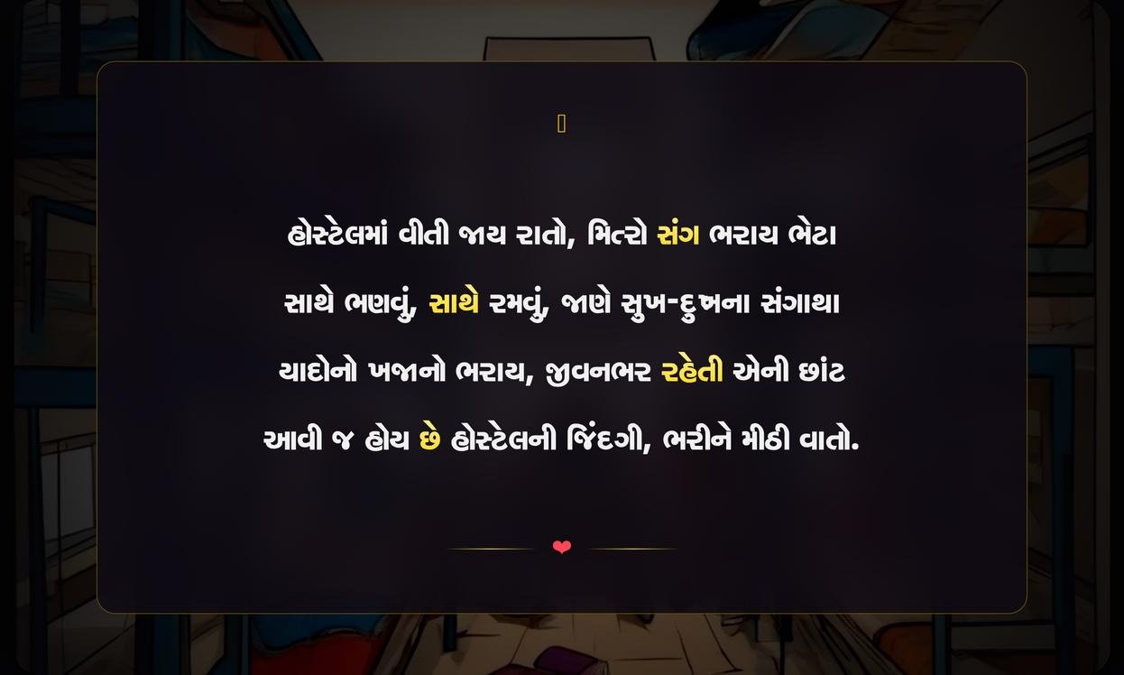 Hostel Life Shayari In Gujarati