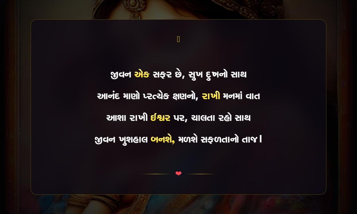 Happy Life Shayari In Gujarati