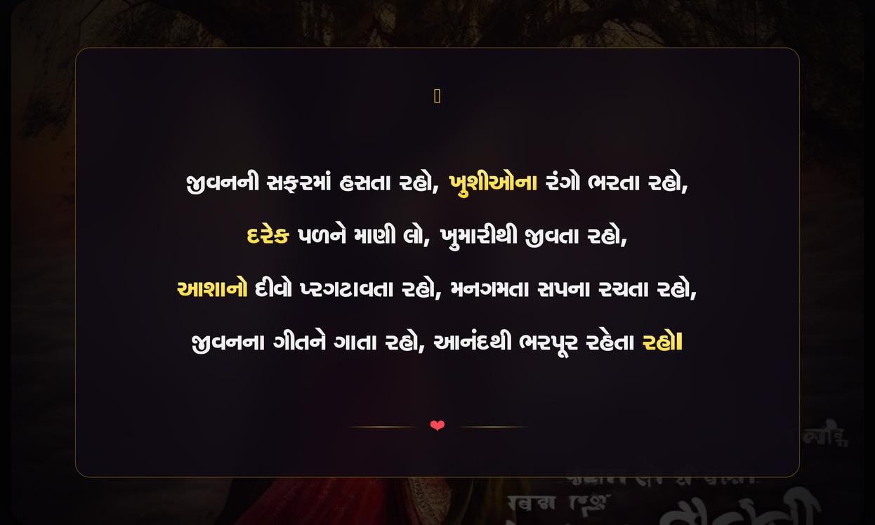 Life Enjoy Shayari Gujarati
