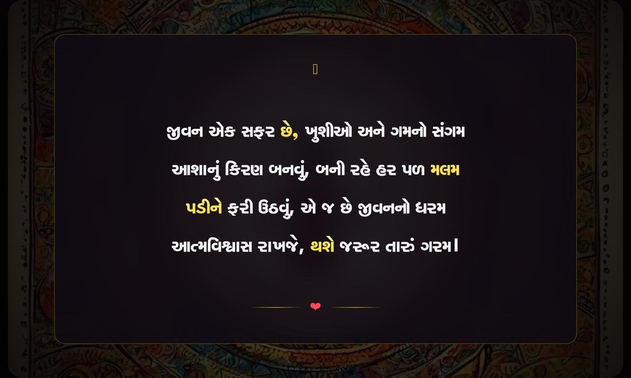 Life Motivational Shayari In Gujarati