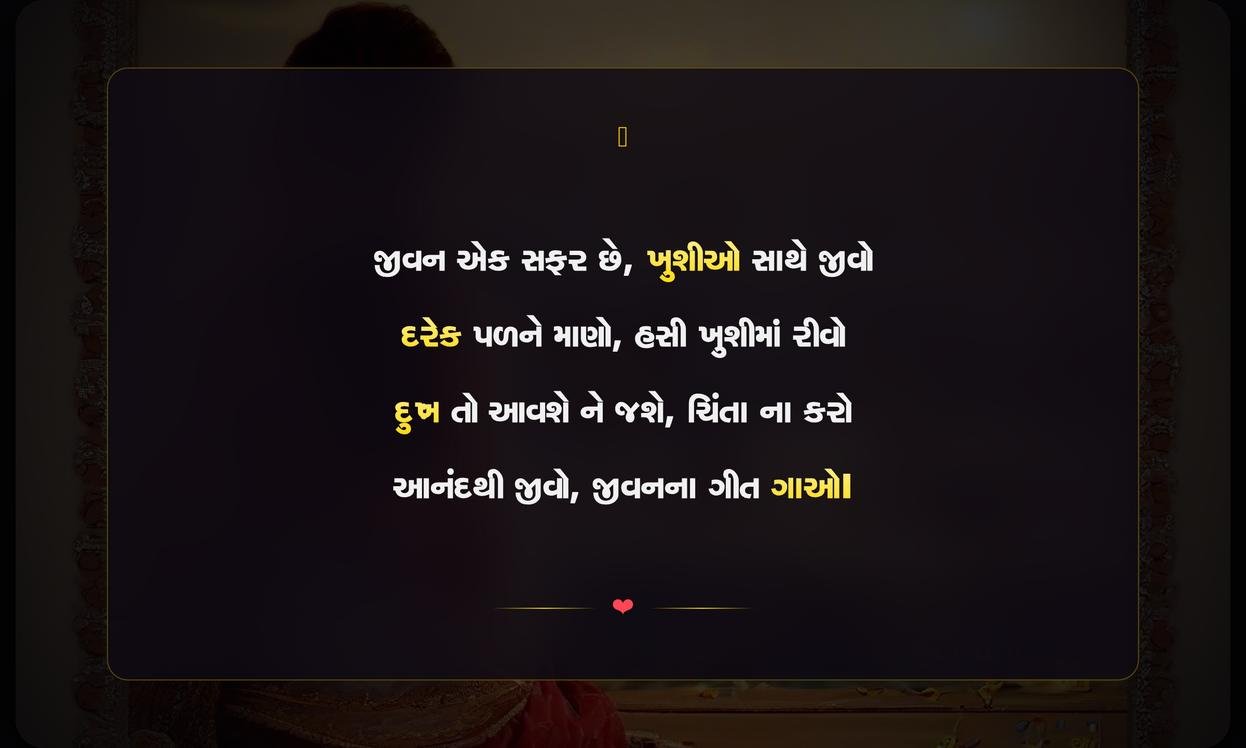 Life Enjoy Shayari In Gujarati