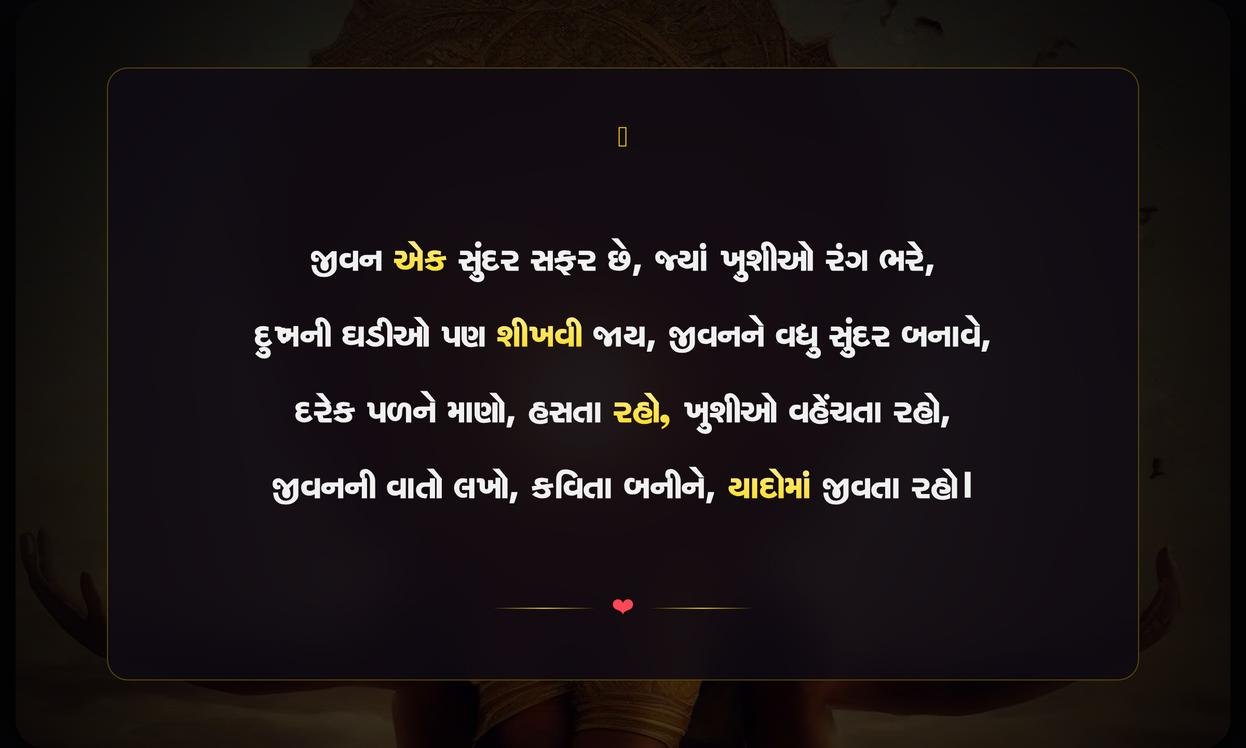 Life Shayari In Gujarati