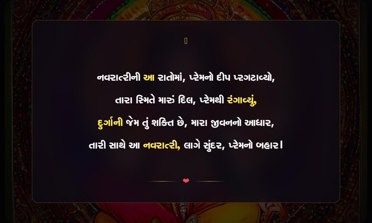 Navratri Shayari In Gujarati Love