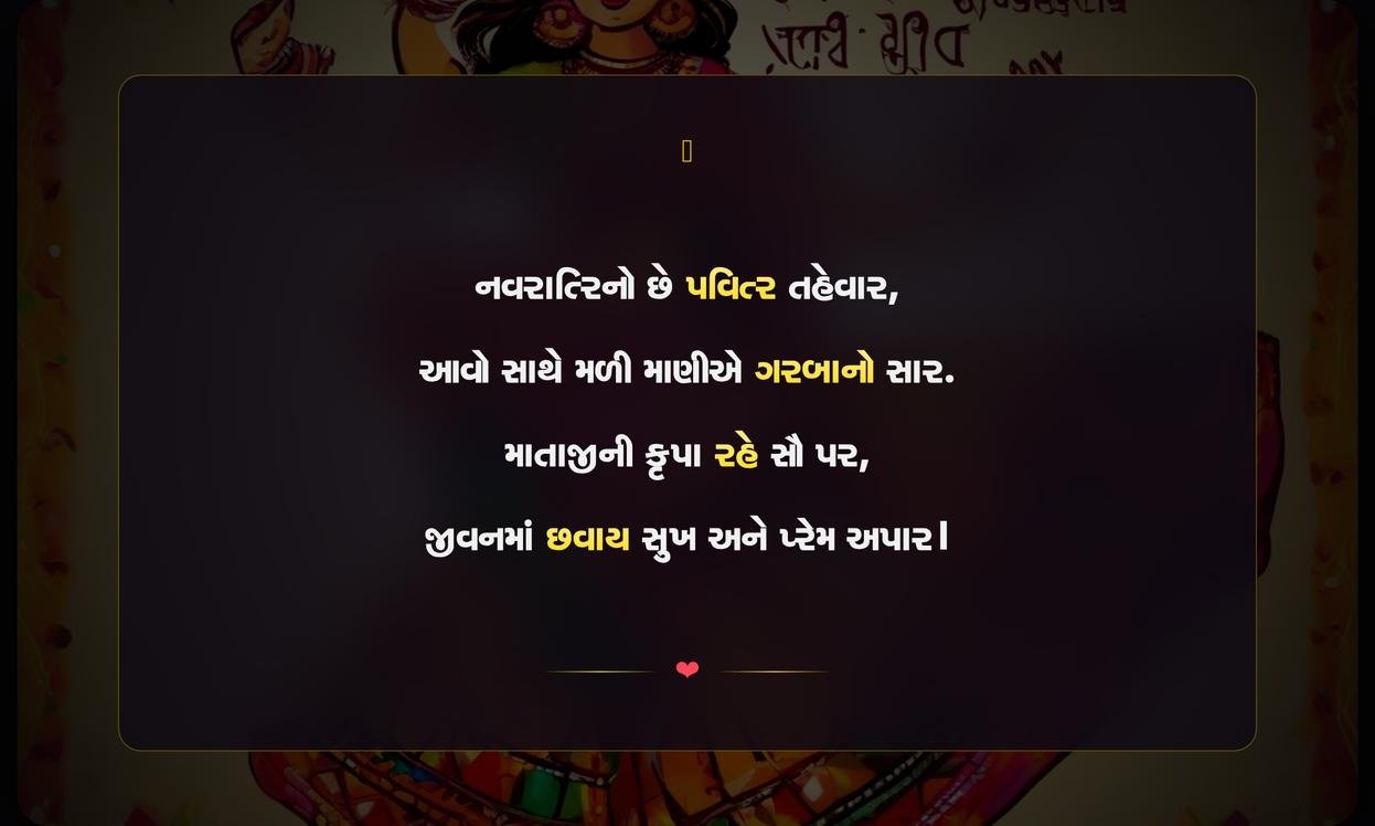 Navratri Garba Shayari In Gujarati
