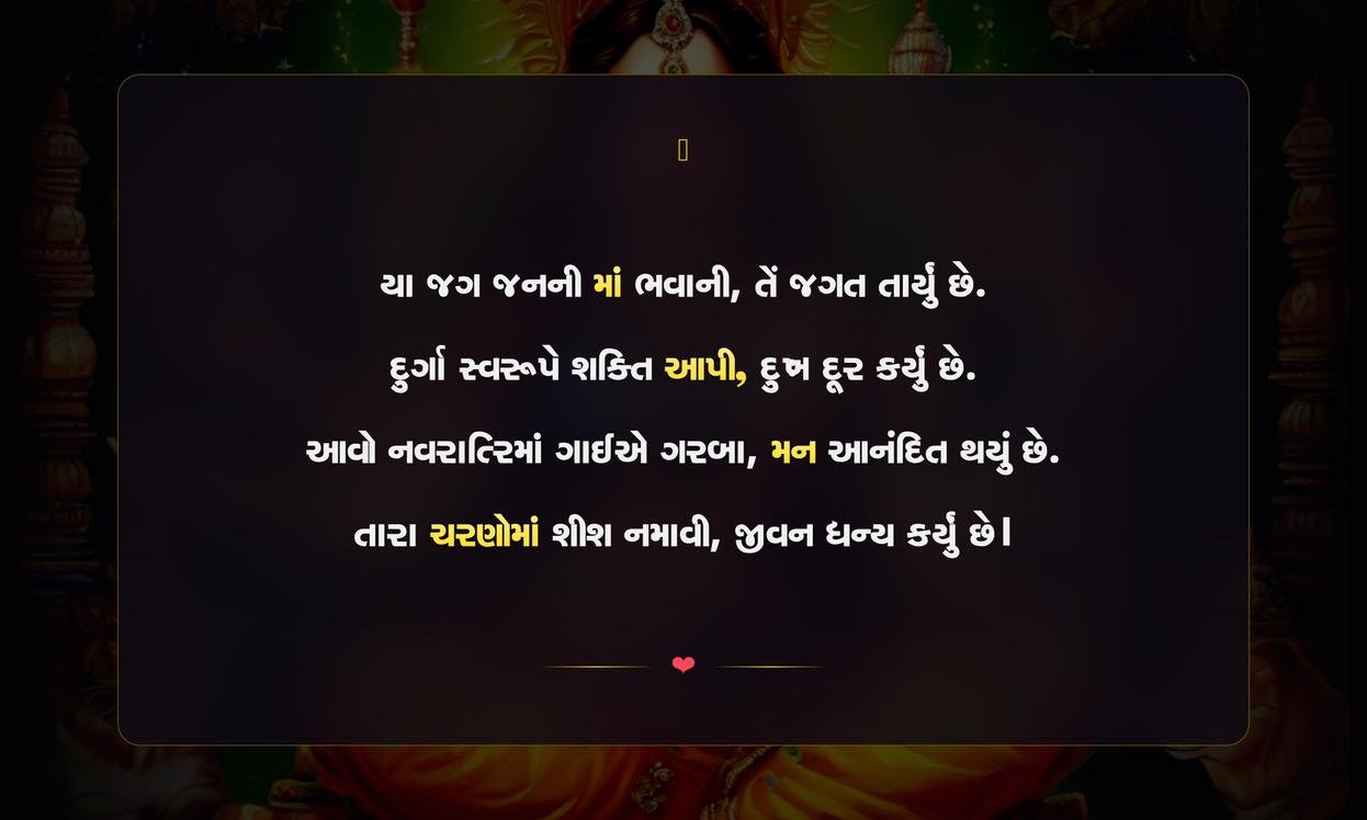 Navratri Special Shayari In Gujarati