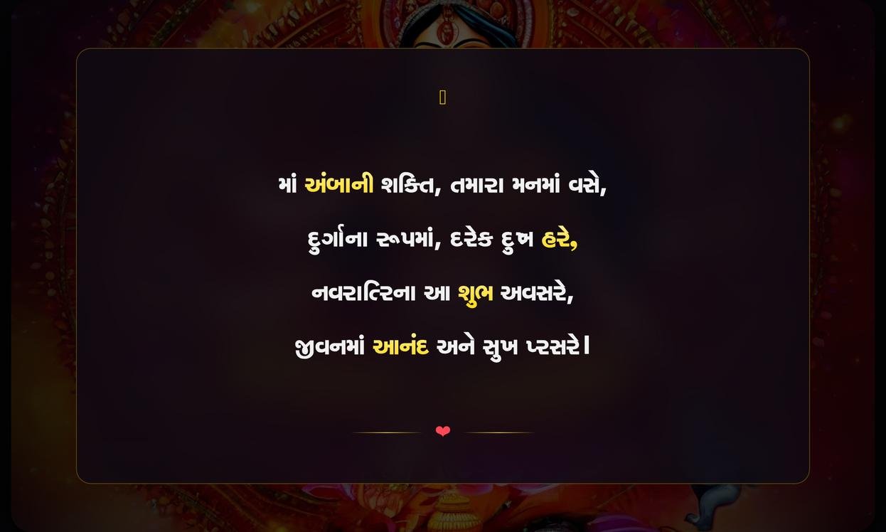 Navratri Shayari In Gujarati