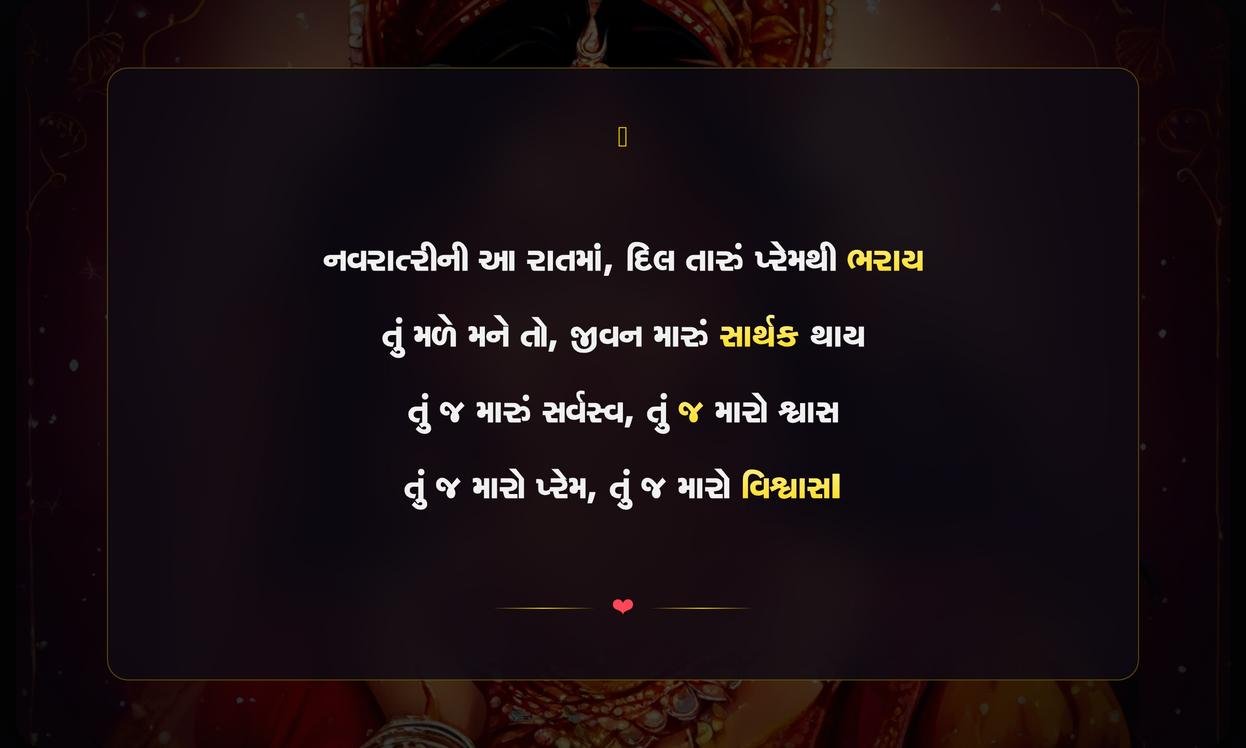 Navratri Special Love Shayari In Gujarati