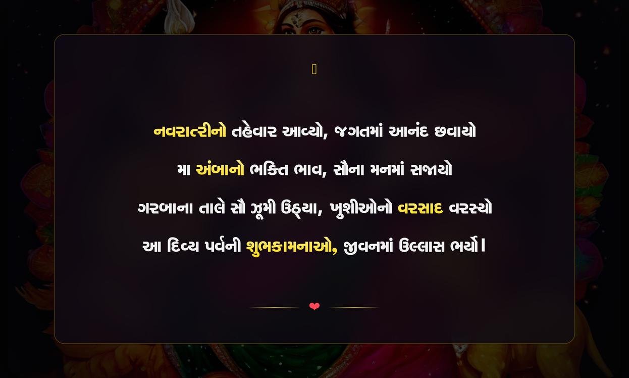 Navratri Best Shayari In Gujarati