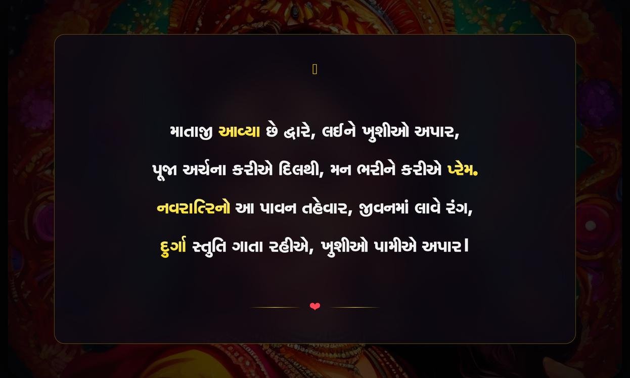Navratri Gujarati Shayari