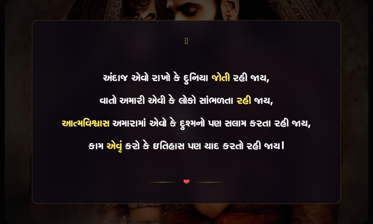 Royal Shayari In Gujarati Attitude