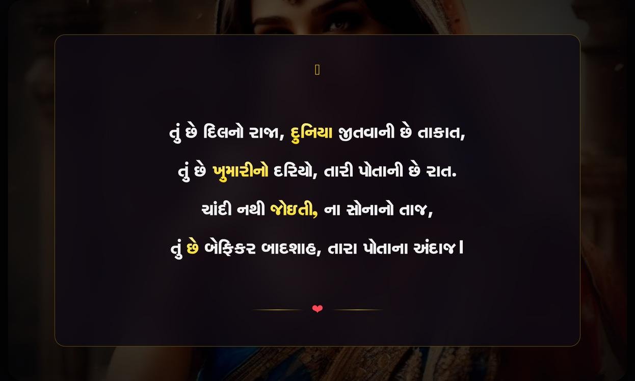 Royal Shayari In Gujarati For Boy