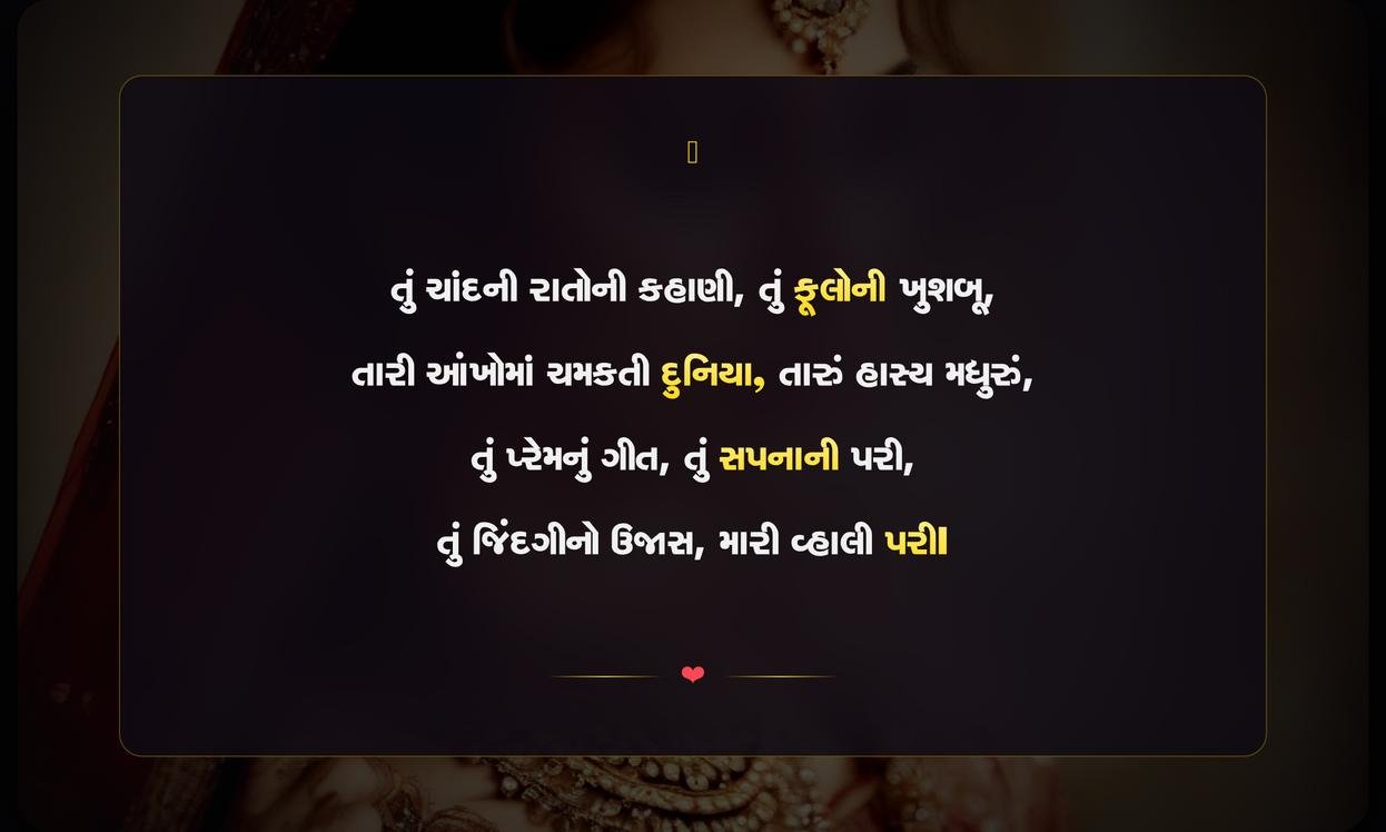 Royal Shayari In Gujarati For Girl