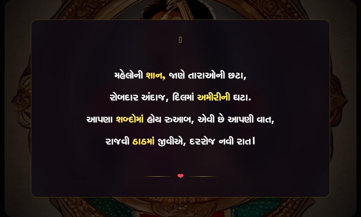 Royal Shayari In Gujarati