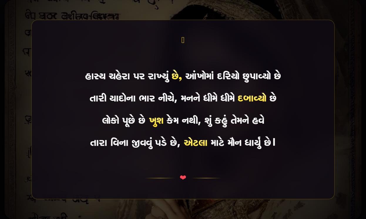 Sad Shayari In Gujarati | દુઃખભરી ગુજરાતી શાયરી