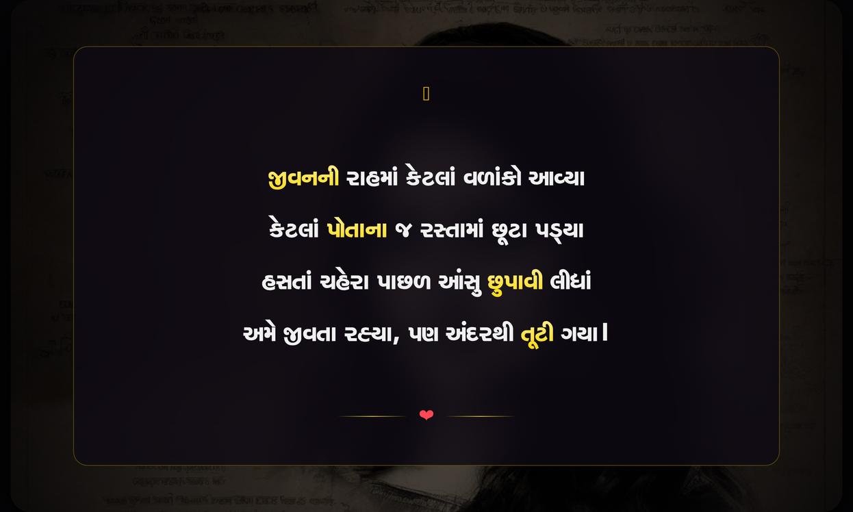 Sad Shayari In Gujarati On Life | જીવન પરની ઉદાસ શાયરી