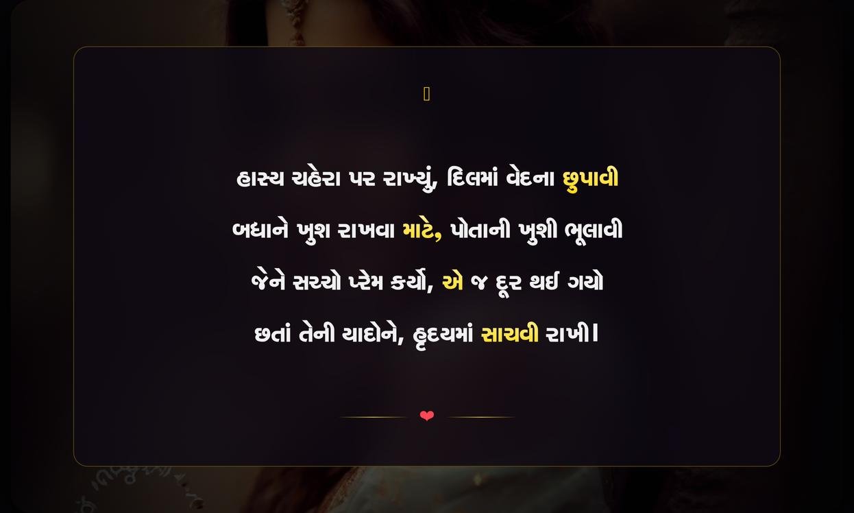 Sad Shayari In Gujarati For Girl | છોકરી માટેની ગુજરાતી દુઃખદ શાયરી