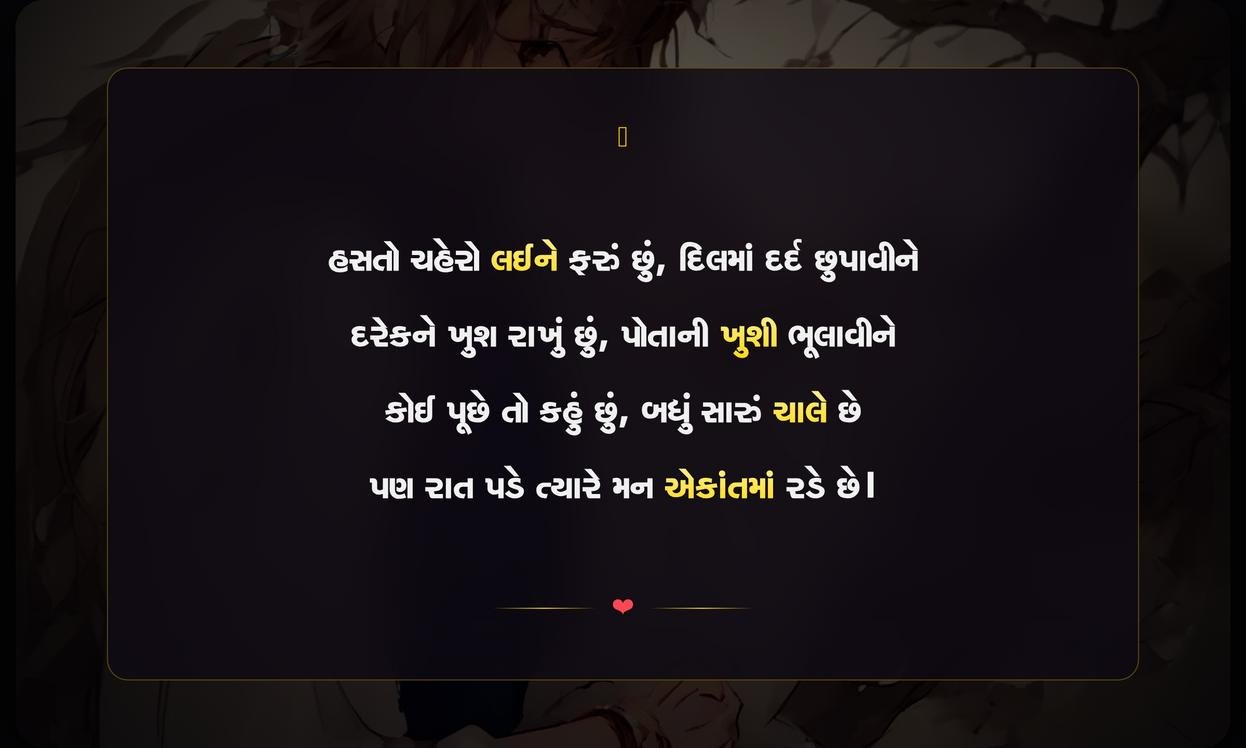 Boy Sad Shayari Gujarati | છોકરાઓની ઉદાસ શાયરી