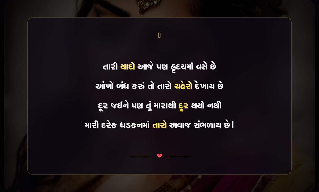 Best Sad Shayari In Gujarati | ગુજરાતીમાં શ્રેષ્ઠ ઉદાસ શાયરી