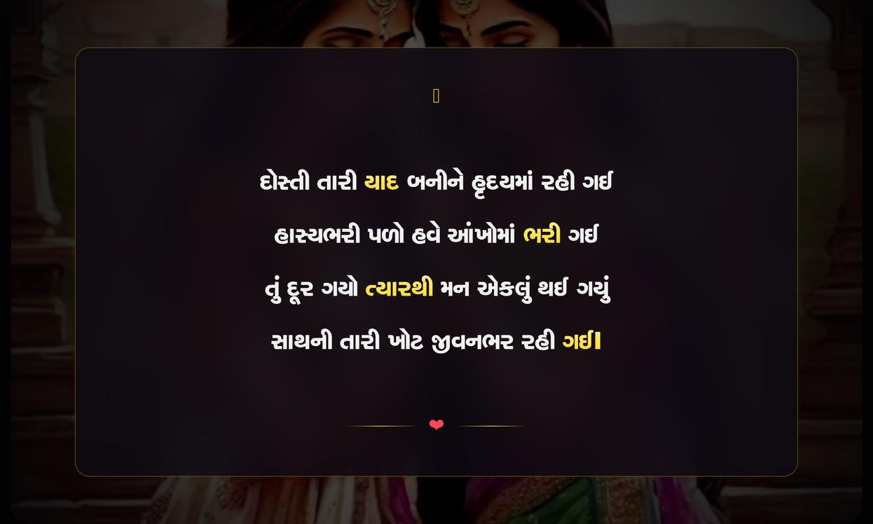 Dosti Sad Shayari In Gujarati | ગુજરાતીમાં દોસ્તી પરની ઉદાસ શાયરી