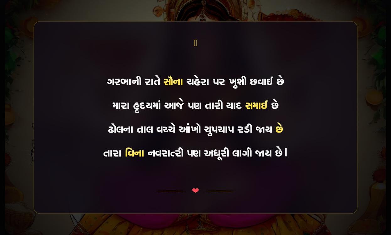 Navratri Sad Shayari In Gujarati | નવરાત્રીની ઉદાસ શાયરી