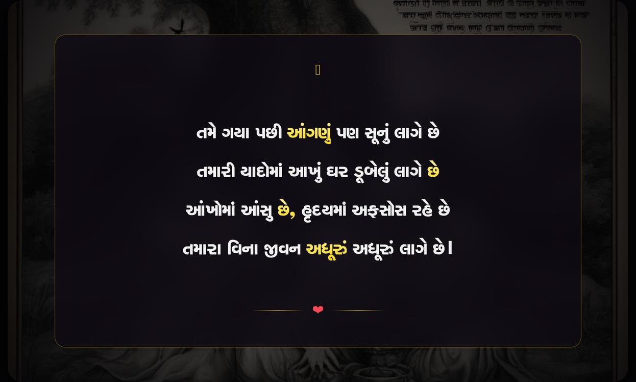 Sad Death Shayari In Gujarati | મૃત્યુના દુઃખ પર ગુજરાતી શાયરી