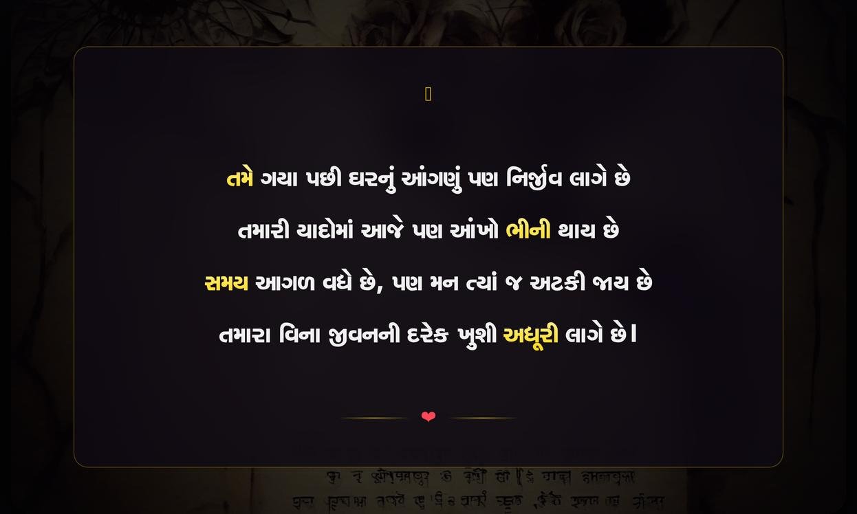 Sad Death Shayari Gujarati | દુઃખદ અવસાનની ગુજરાતી શાયરી