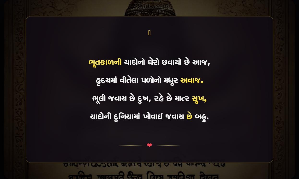 Yaad Shayari In Gujarati