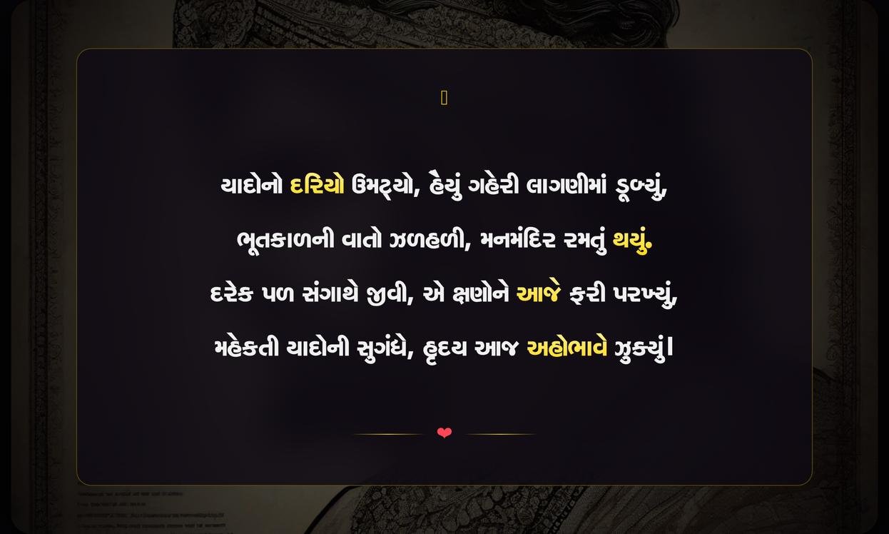 Yaado Ki Shayari In Gujarati