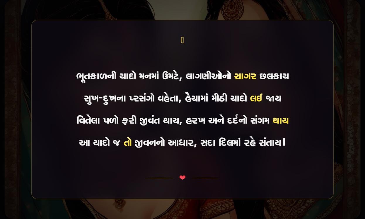 Yaado Shayari In Gujarati