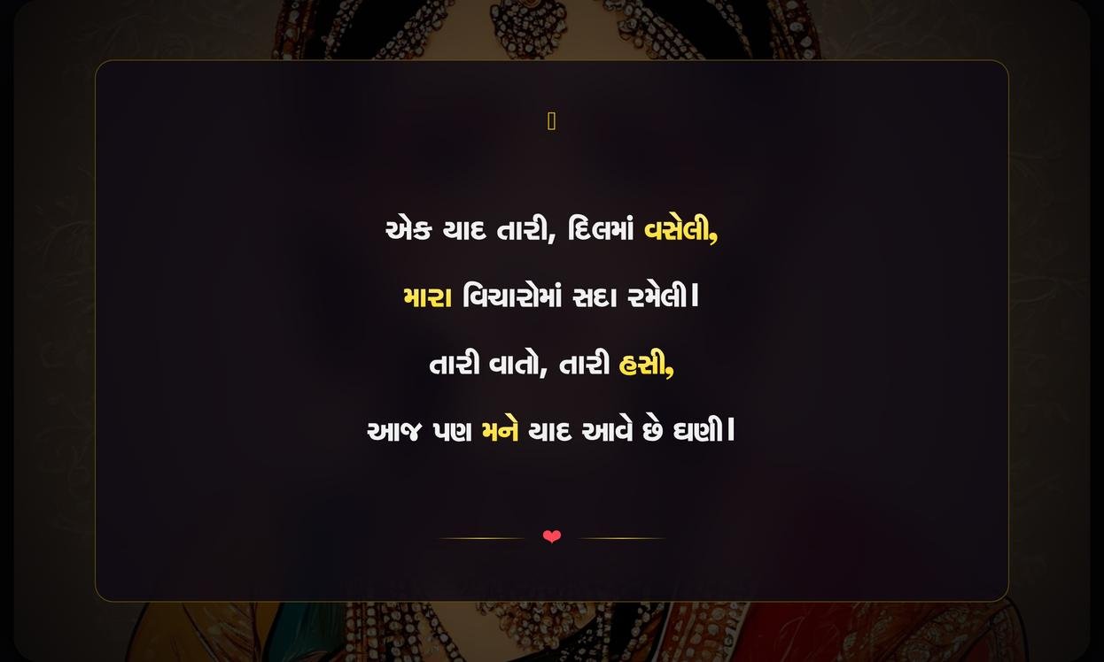 Yaad Shayari In Gujarati For Girl