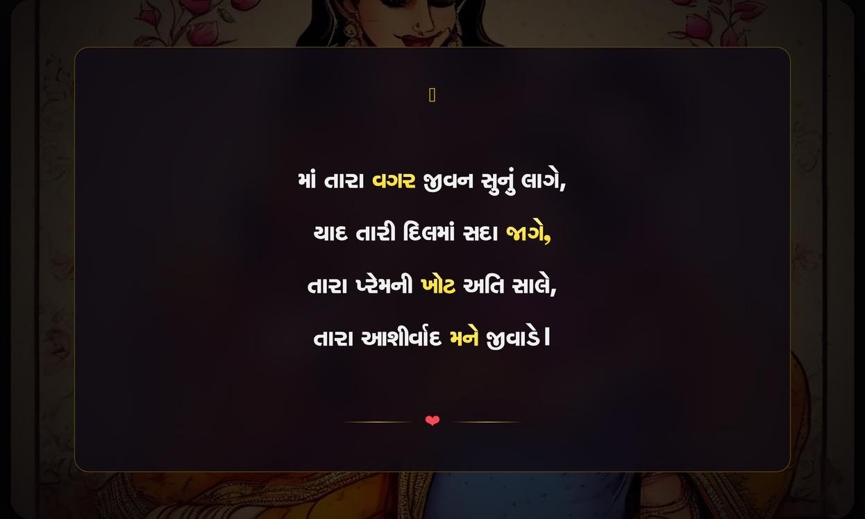 Maa Ni Yaad Shayari Gujarati