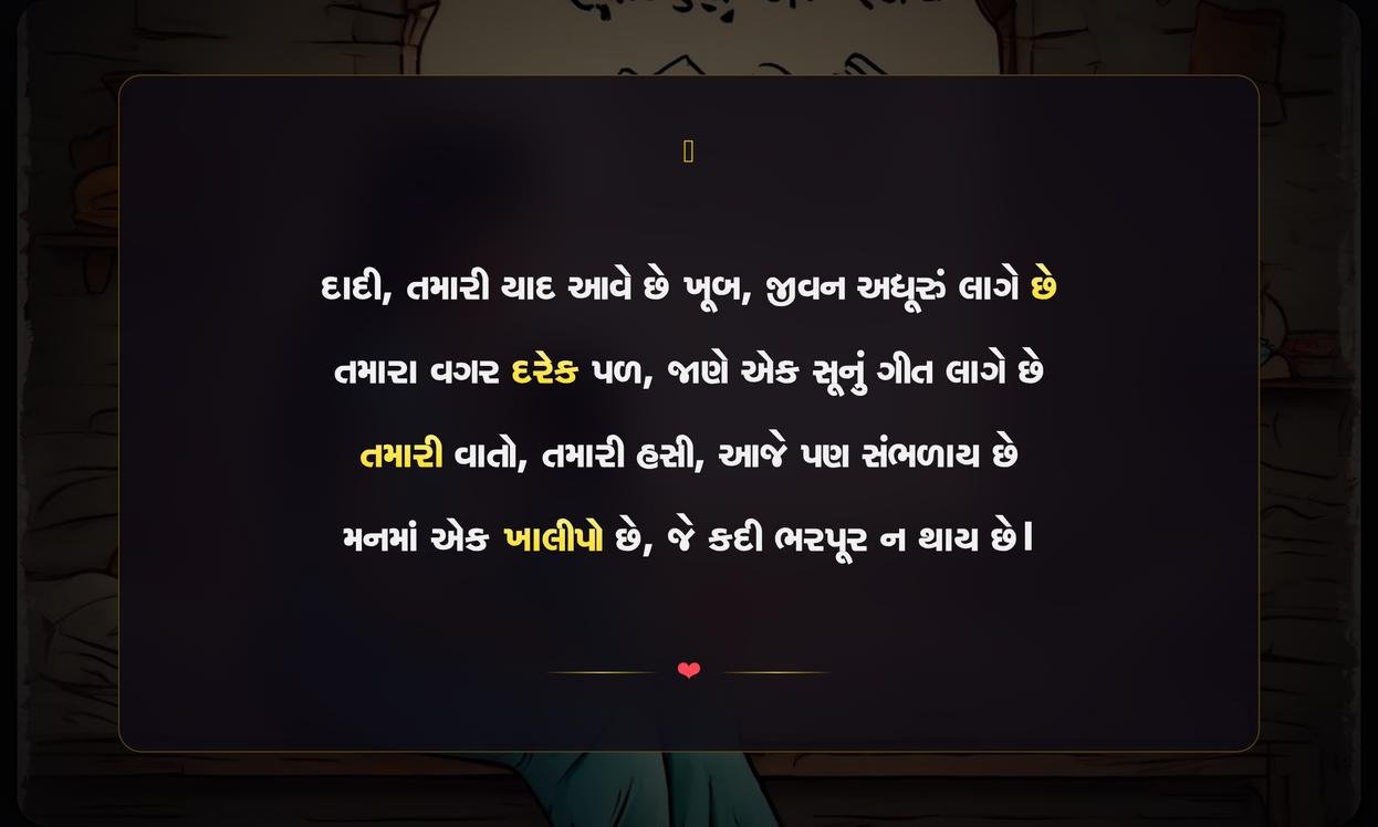 Miss You Dadi Shayari Gujarati