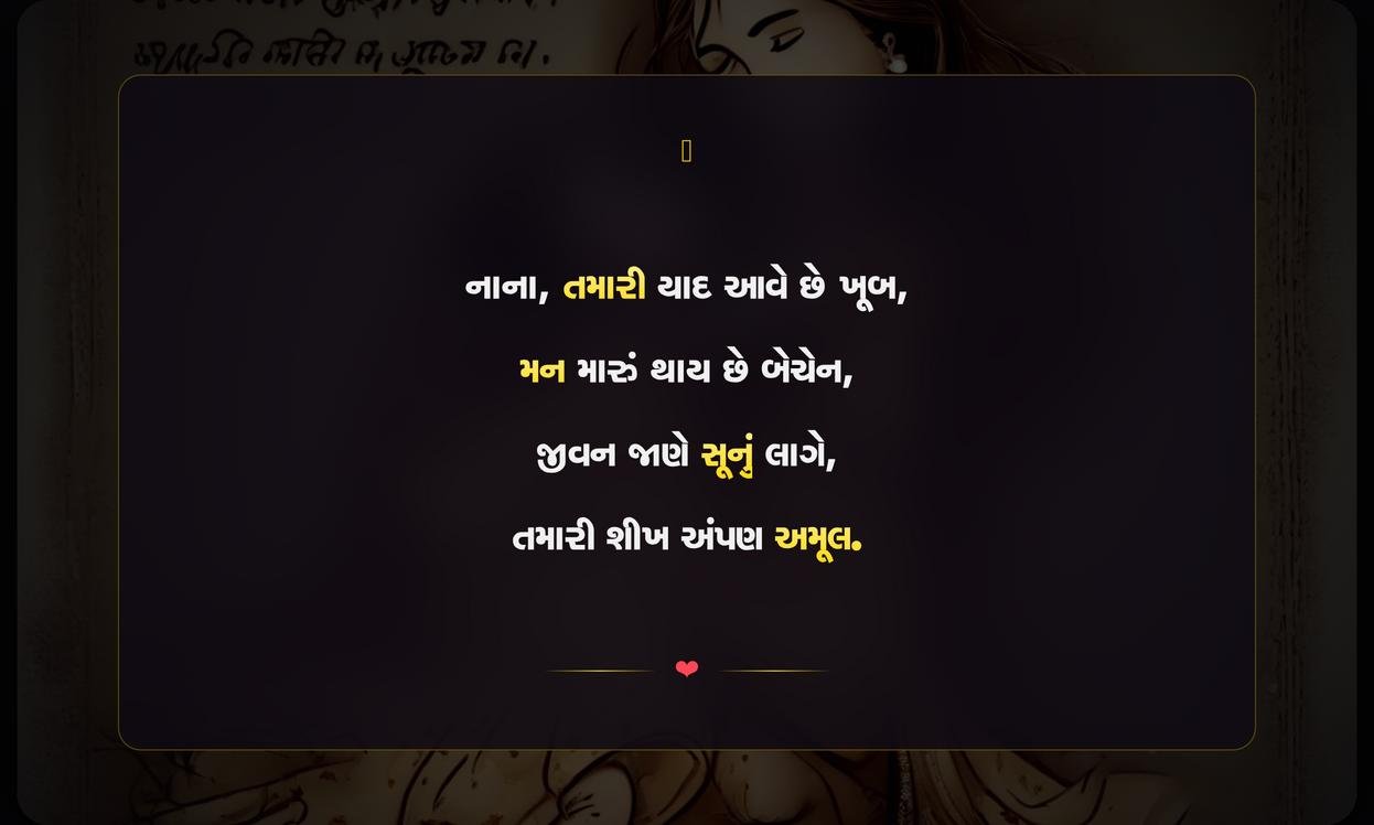 Miss You Nana Shayari Gujarati
