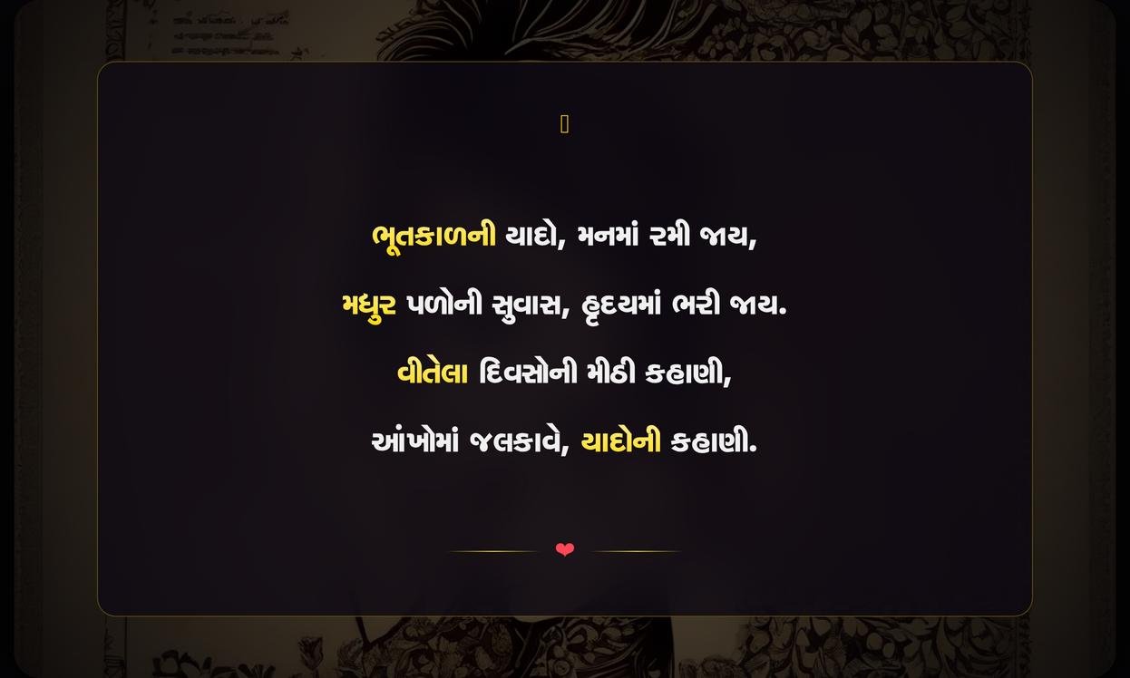 Yaado Me Shayari In Gujarati