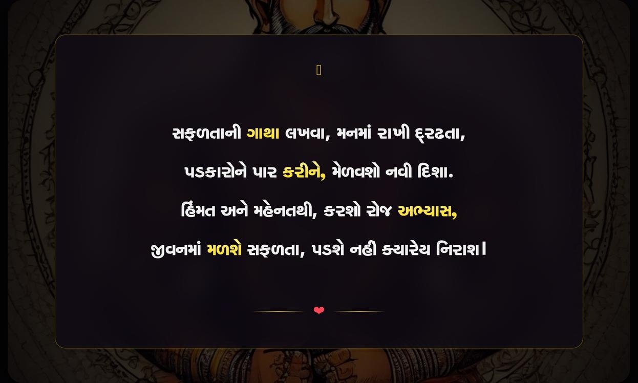 Success Shayari In Gujarati