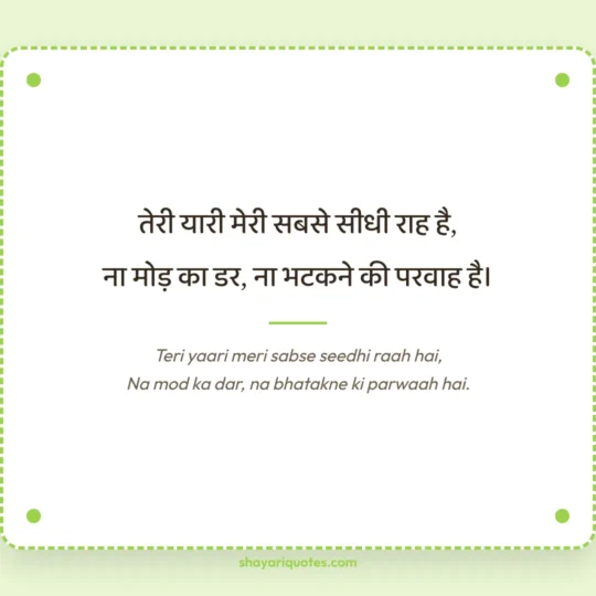 Dosti Shayari 2 Line photo: Teri yaari meri sabse seedhi raah hai