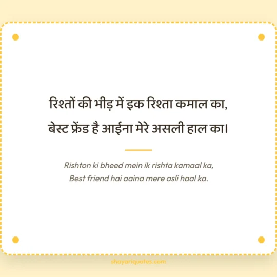 Best Friend Shayari photo: Rishton ki bheed mein ik rishta kamaal ka