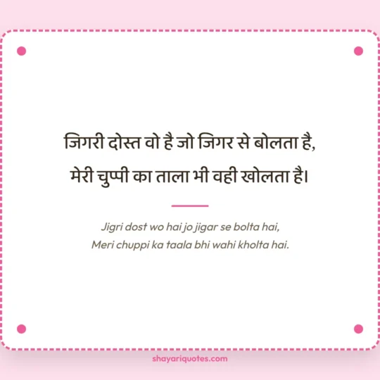 Best Friend Shayari photo: Jigri dost wo hai jo jigar se bolta hai