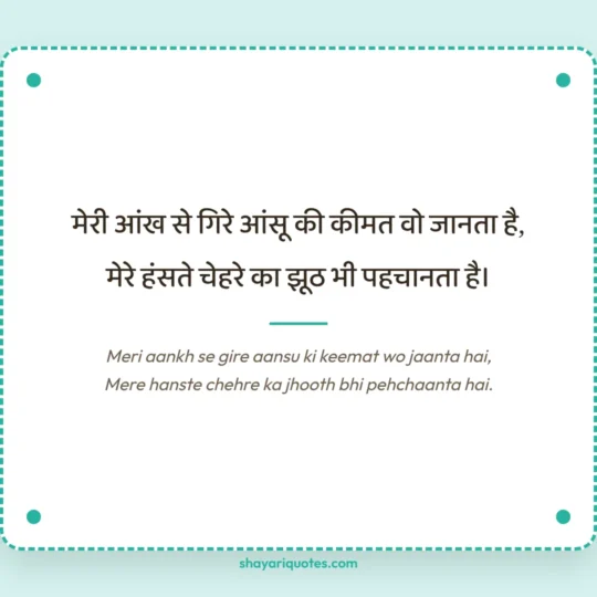 Best Friend Shayari photo: Meri aankh se gire aansu ki keemat wo jaanta hai