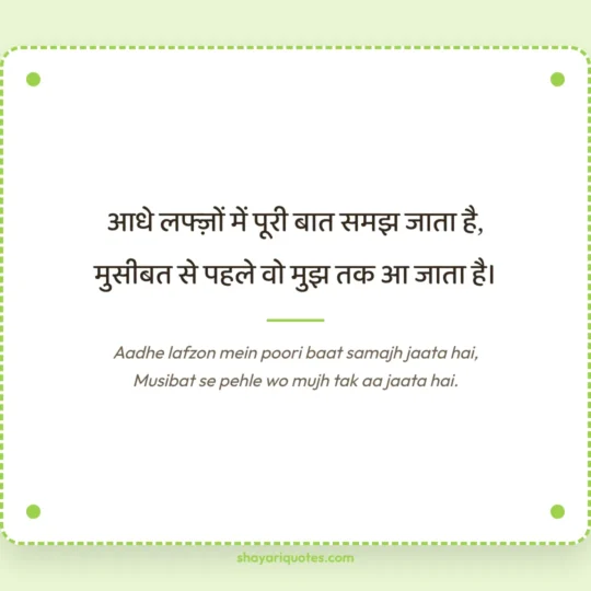 Best Friend Shayari photo: Aadhe lafzon mein poori baat samajh jaata hai