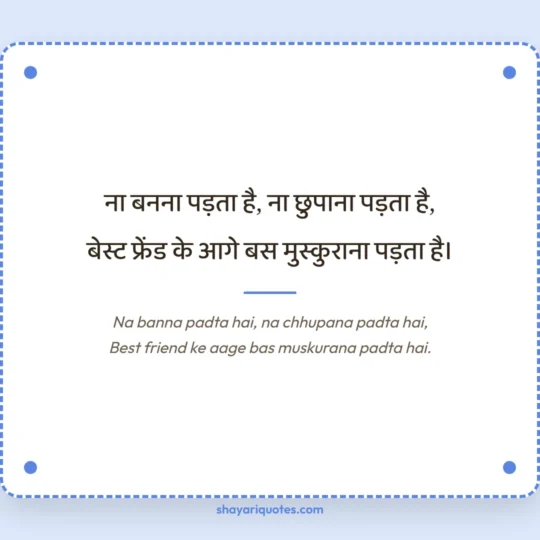 Best Friend Shayari photo: Na banna padta hai, na chhupana padta hai