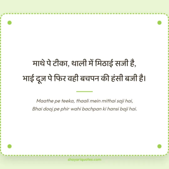 Bhai Ke Liye Shayari photo: Maathe pe teeka, thaali mein mithai saji hai
