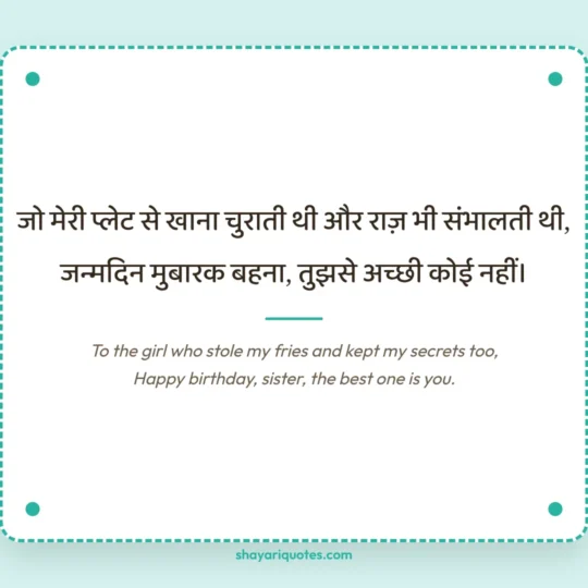 Birthday Shayari In English photo: To the girl who stole my fries and kept my secrets too
