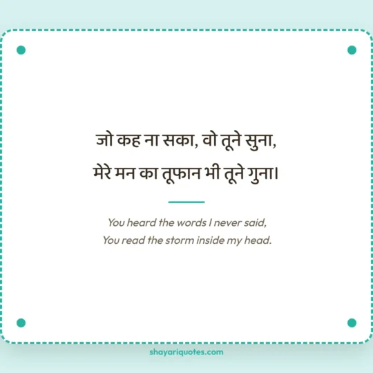 Friendship Shayari In English photo: You heard the words I never said