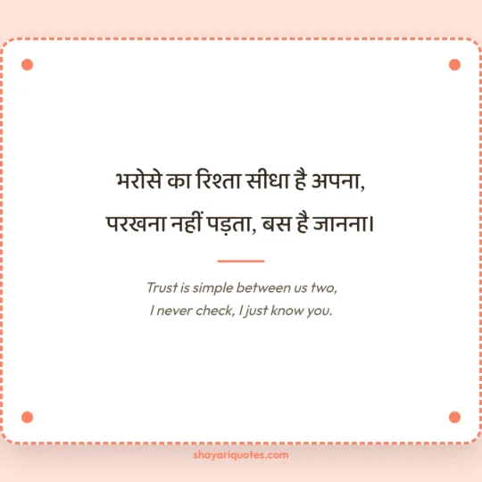 Friendship Shayari In English photo: Trust is simple between us two