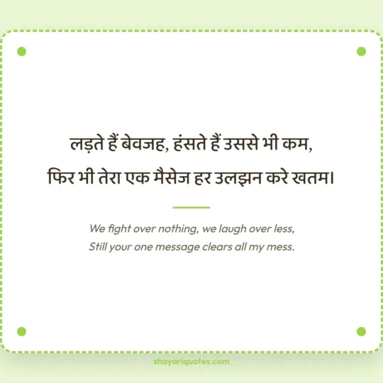 Friendship Shayari In English photo: We fight over nothing, we laugh over less