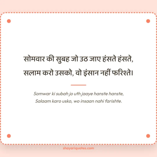Funny Shayari photo: Somwar ki subah jo uth jaaye hanste hanste