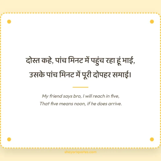 Funny Shayari In English photo: My friend says bro, I will reach in five