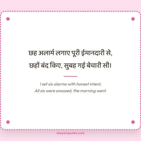 Funny Shayari In English photo: I set six alarms with honest intent